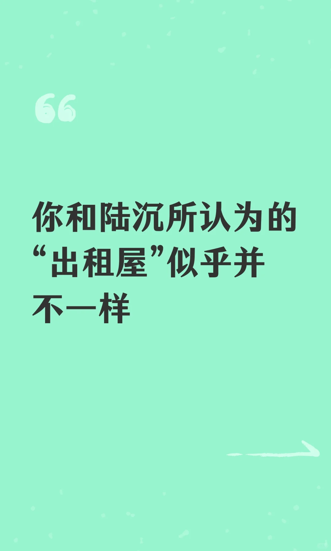 陆沉X你‖出租屋文学并不彻底版