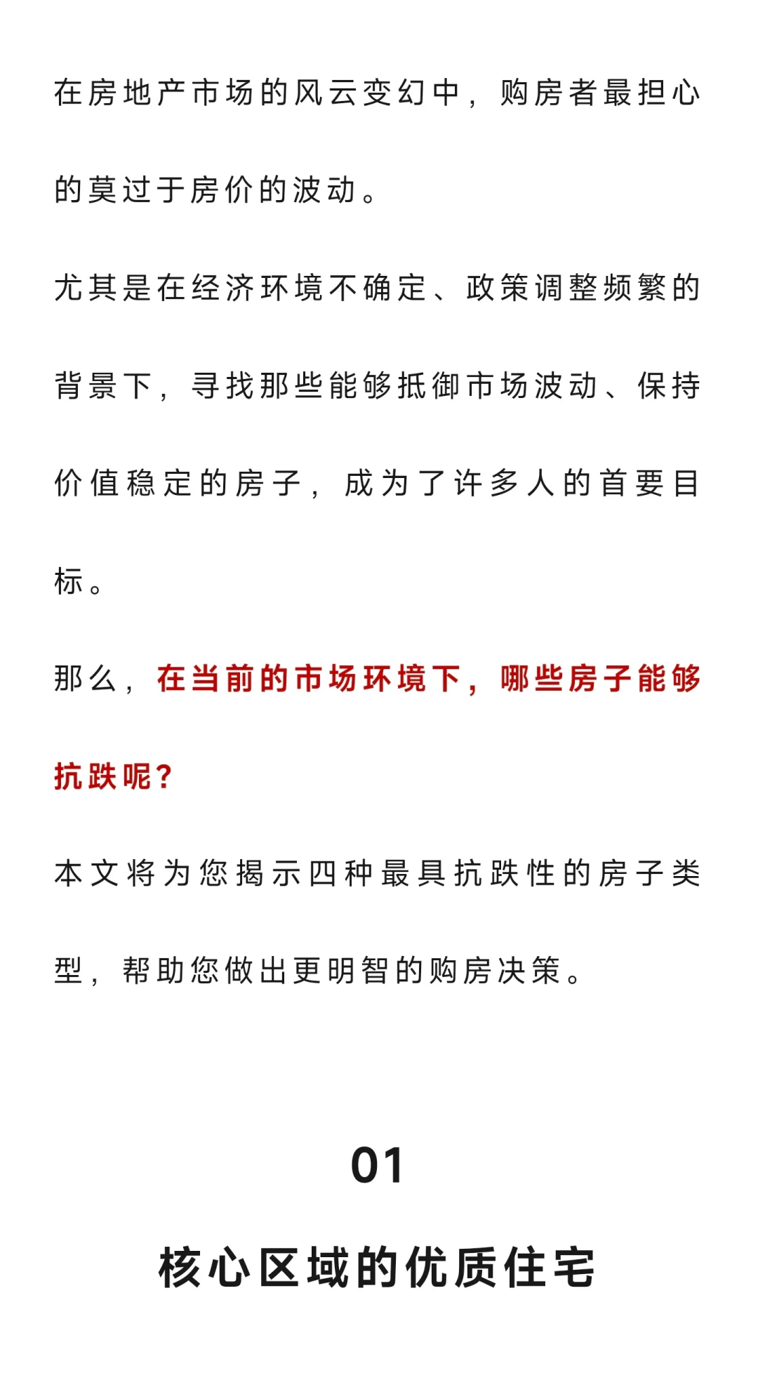 现在能抗跌的房子，就这4种