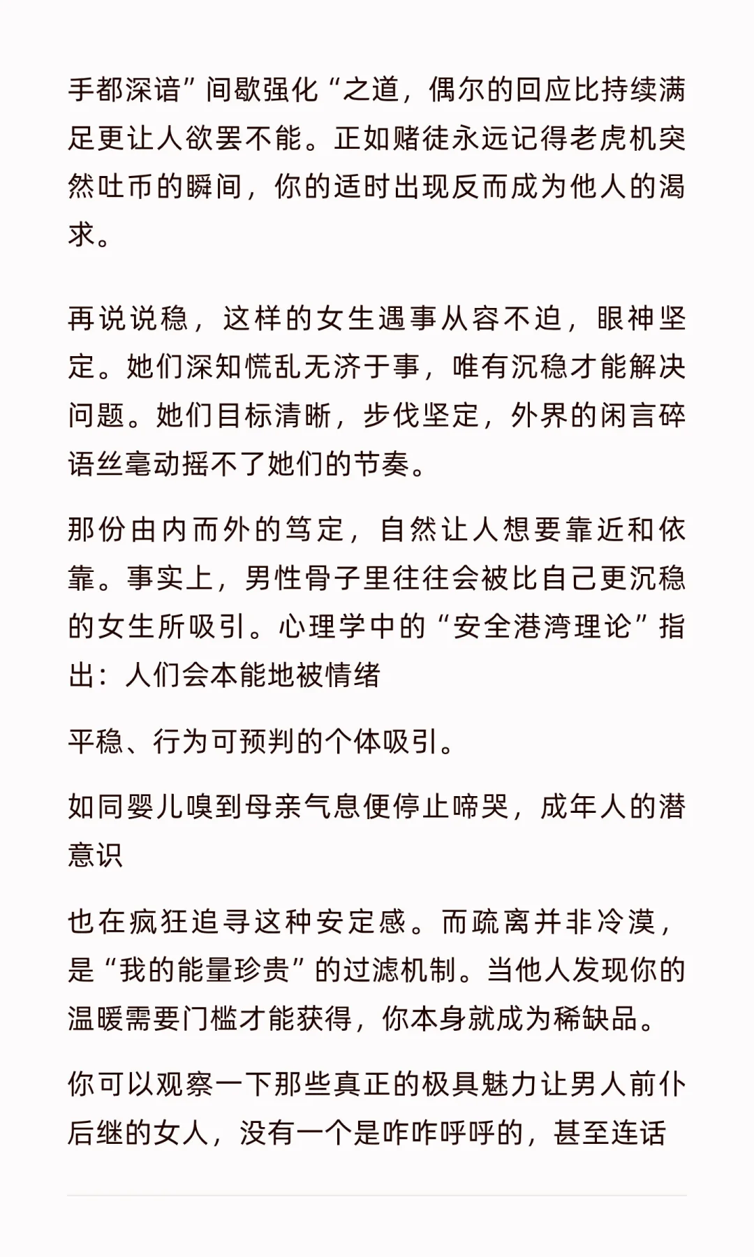 稳+冷+烧=男人永远追逐你