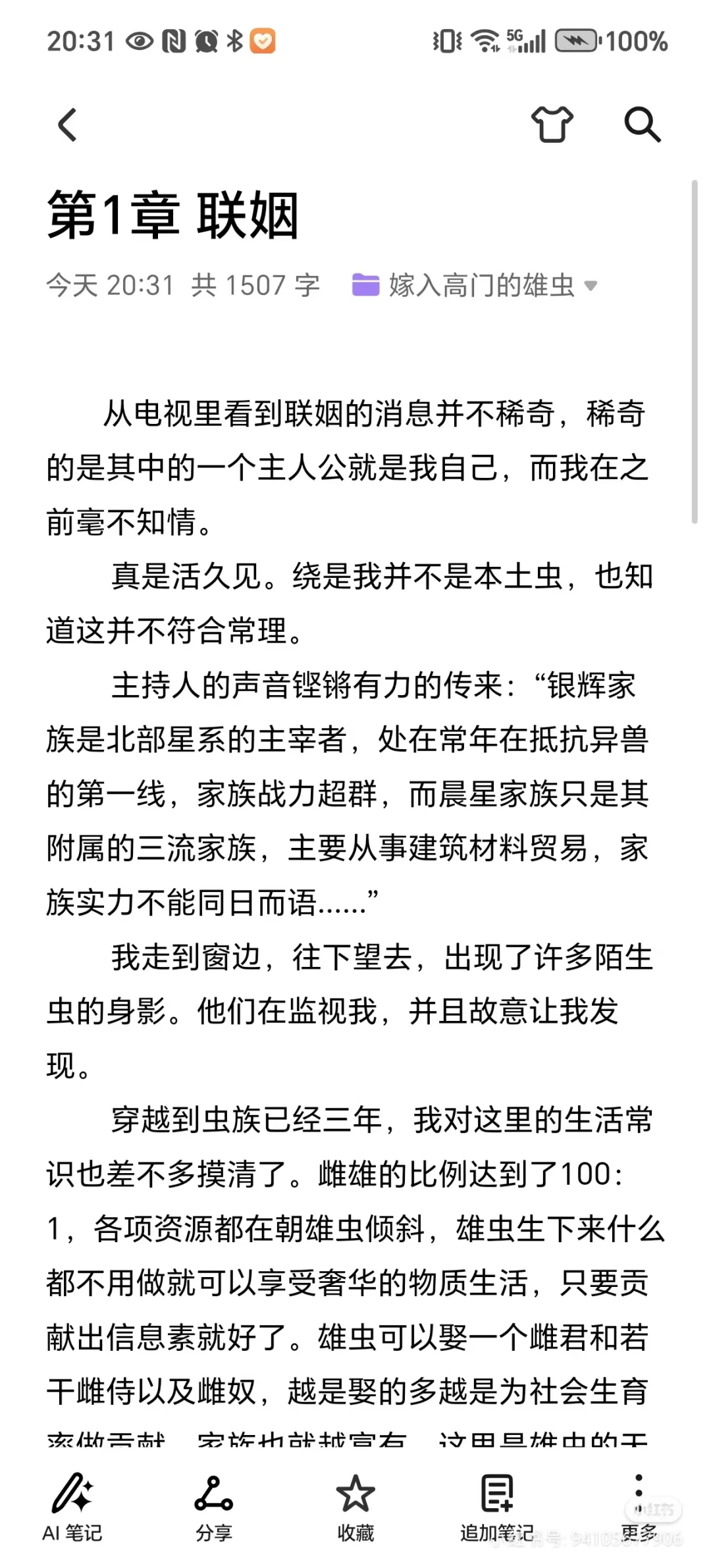 嫁入高门的雄虫（重发）