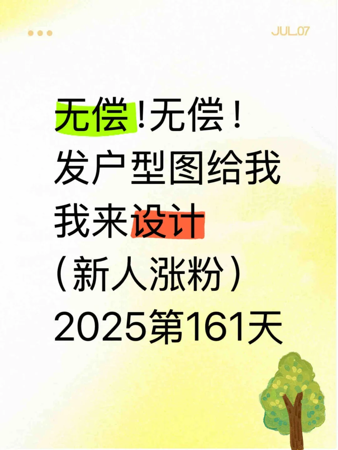 来发户型图，我设计🙆无偿‼️留图必回哦