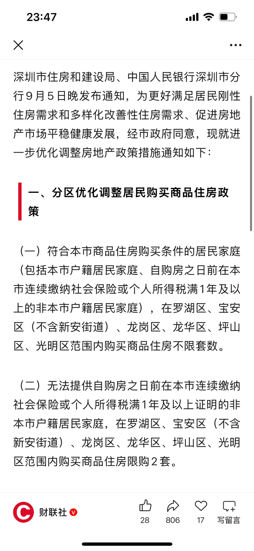 深圳出台楼市新政 9.6生效