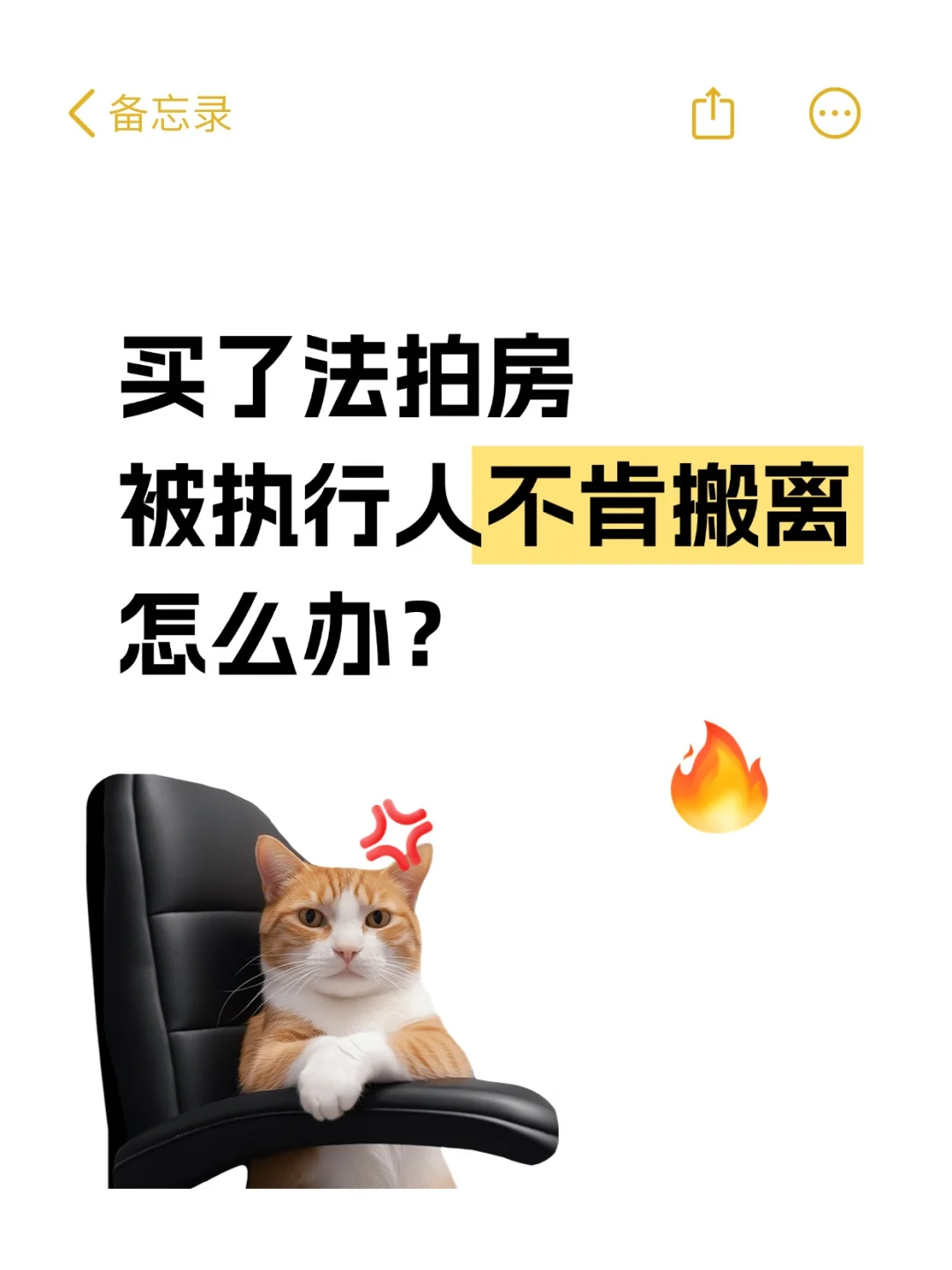 买法拍房，被执行人不肯搬离怎么办？