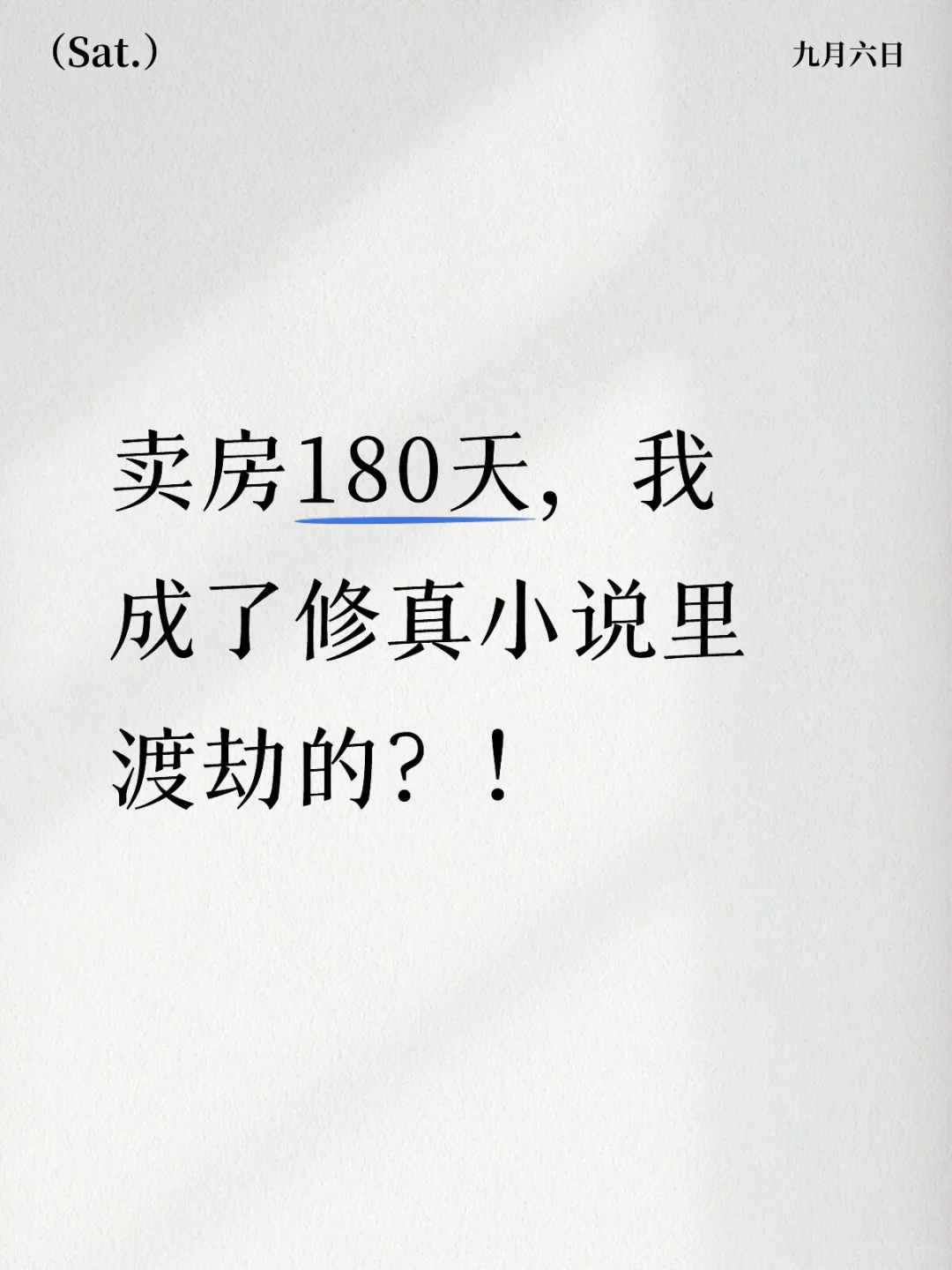 😱今年卖房堪比渡劫？