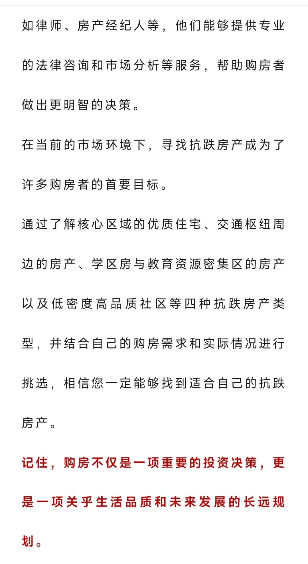 现在能抗跌的房子，就这4种