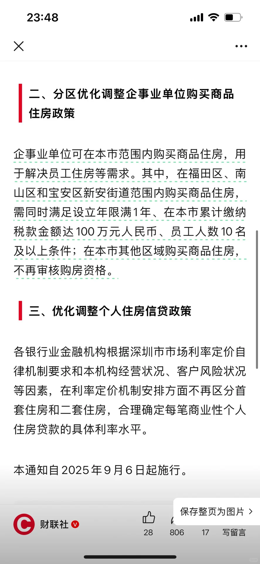 深圳出台楼市新政 9.6生效