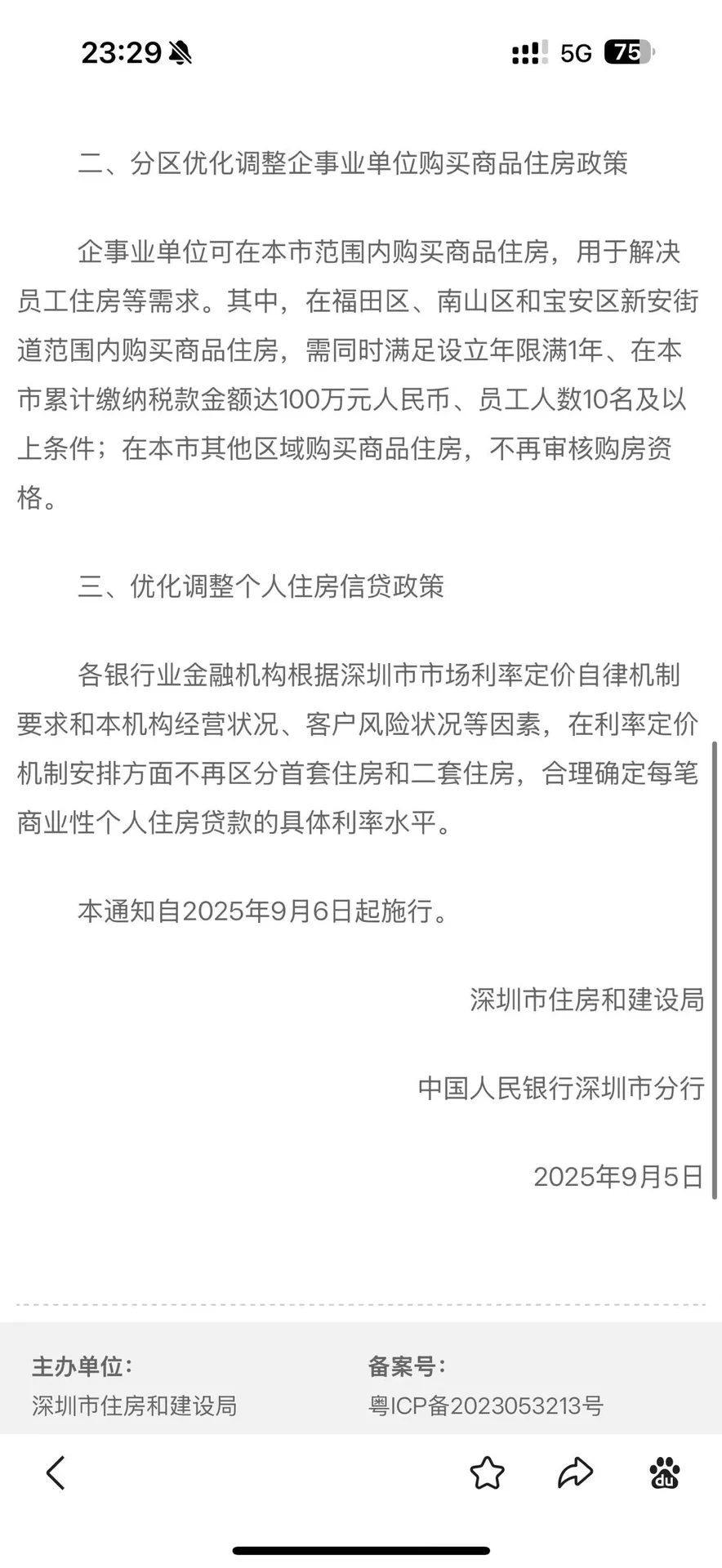 限购放松‼️深圳楼市放大招了‼️9月6日起实施