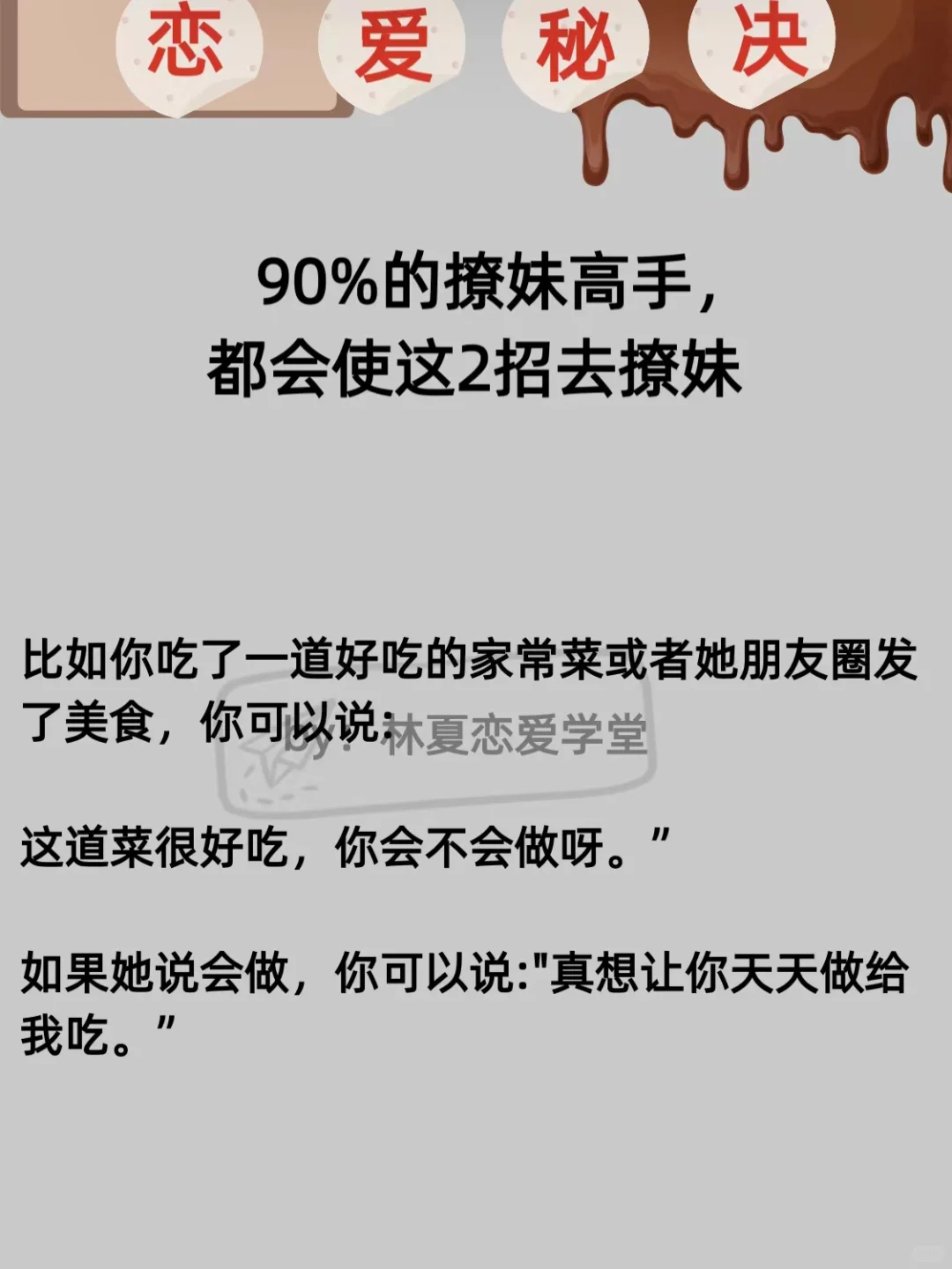 90%的撩妹高手，都会使这2招去撩妹