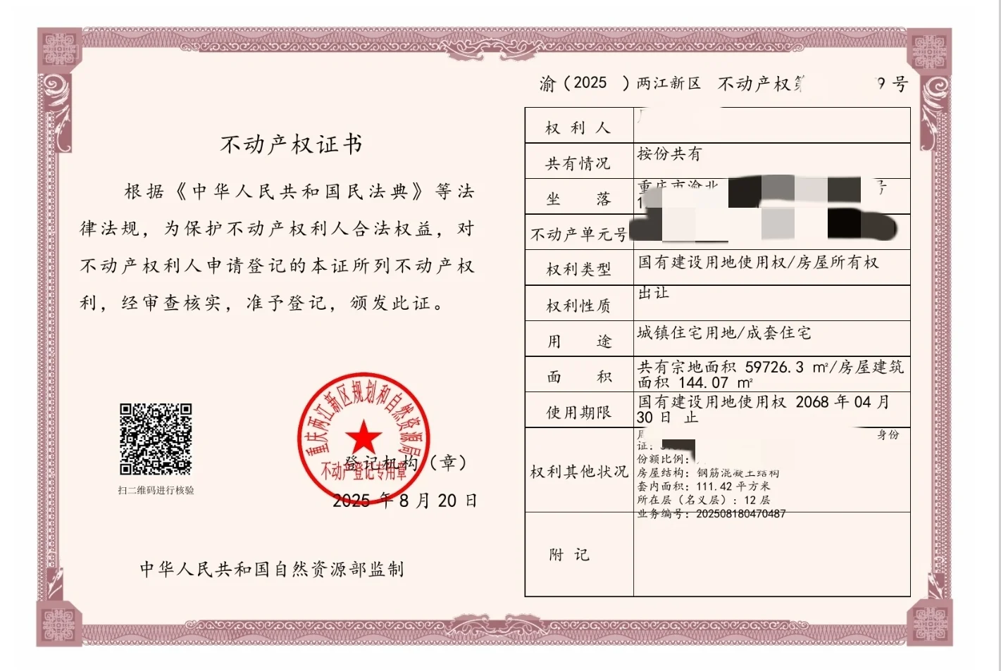 我的法拍房后续终于来了～