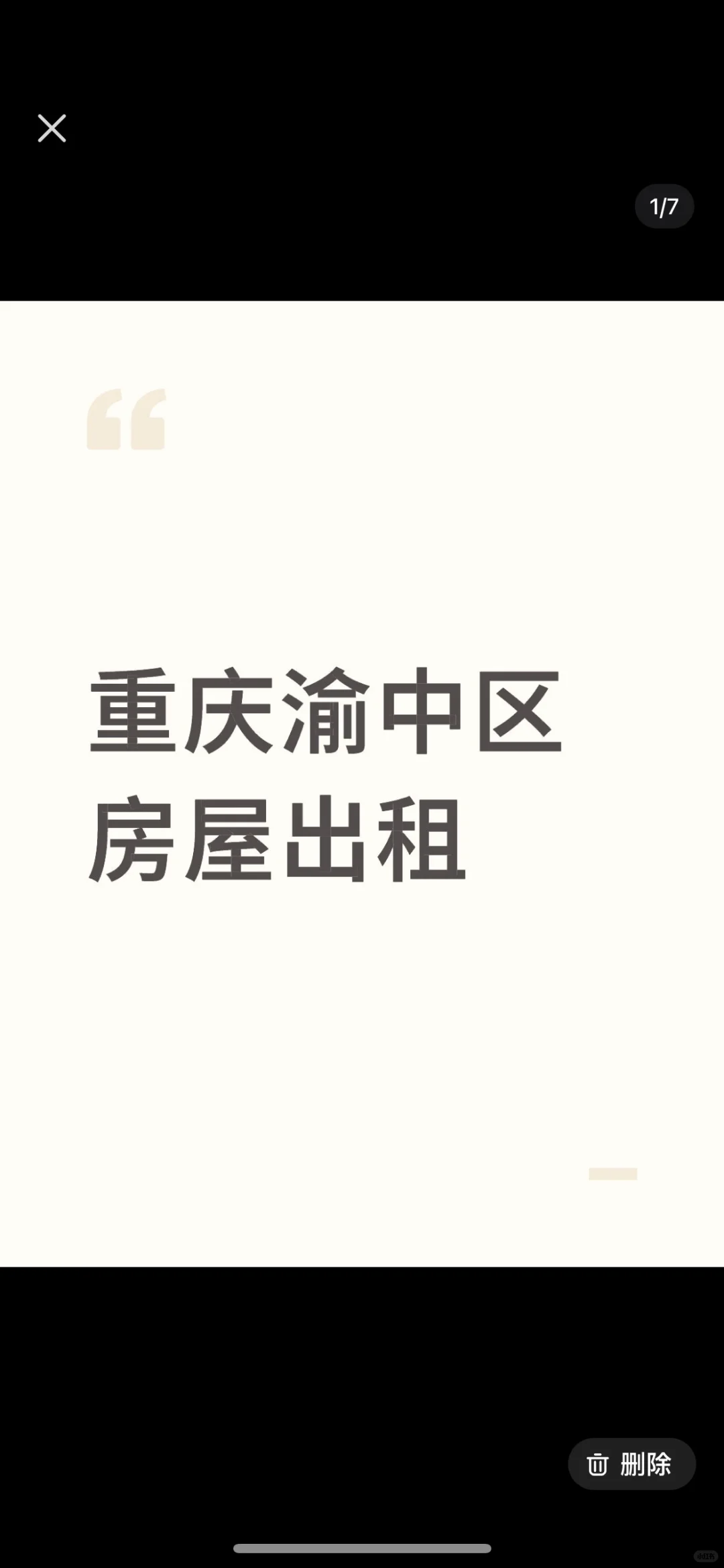 重庆西山街电梯房三房一厅一卫出租
