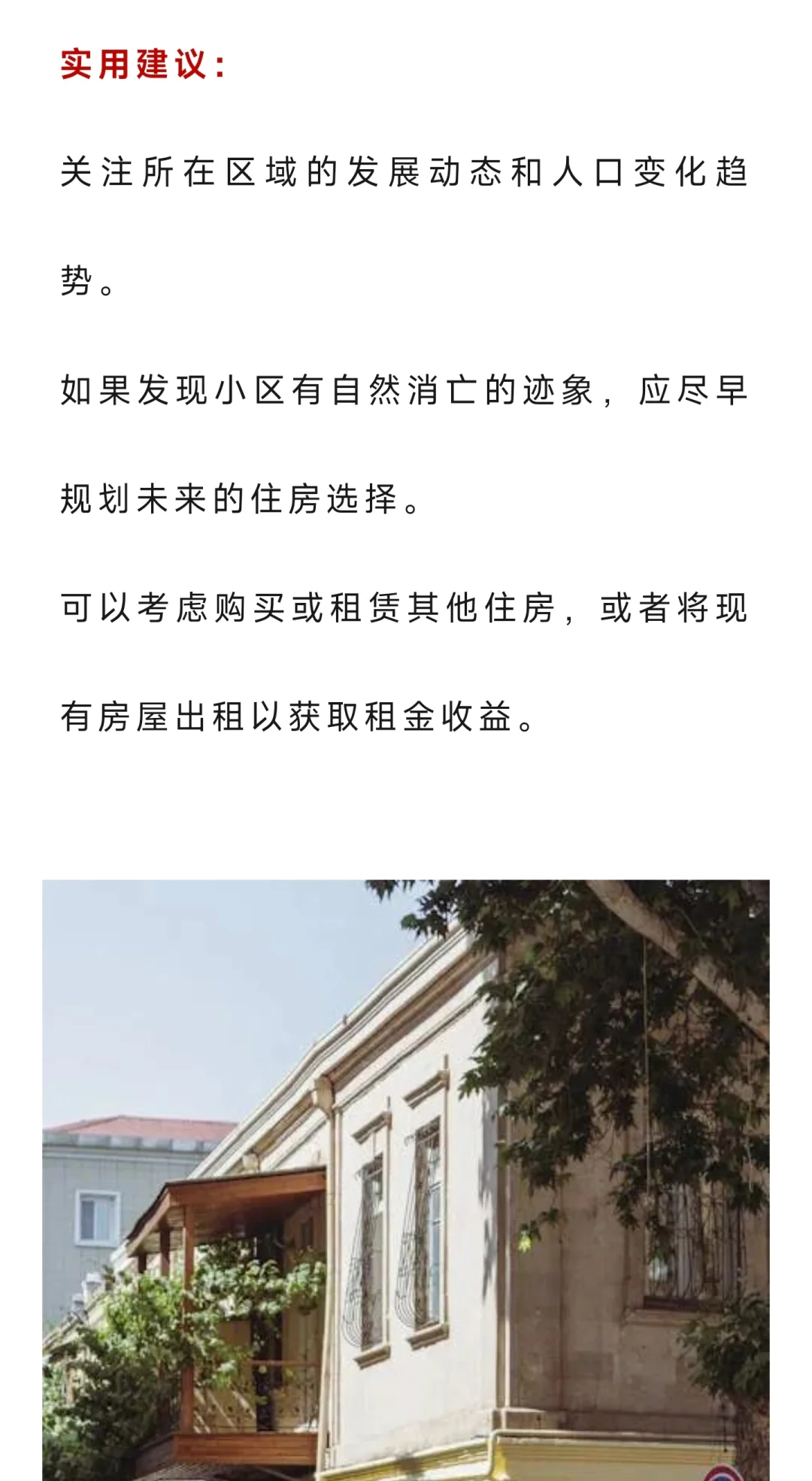 10年后，老旧小区或将会以4种方式结束？老