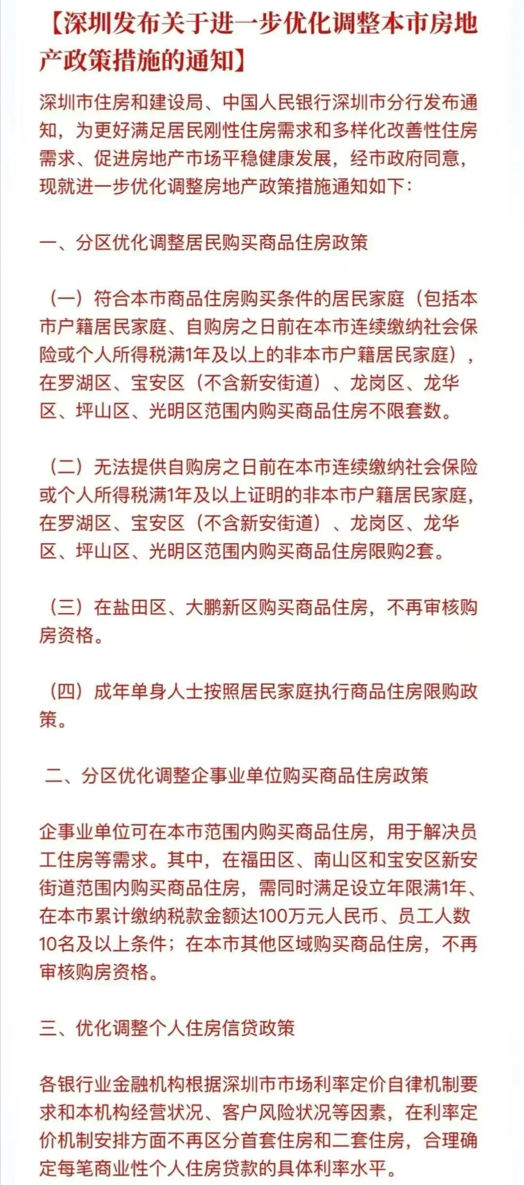 重磅炸弹！深圳楼市全面解限：购房门槛崩塌