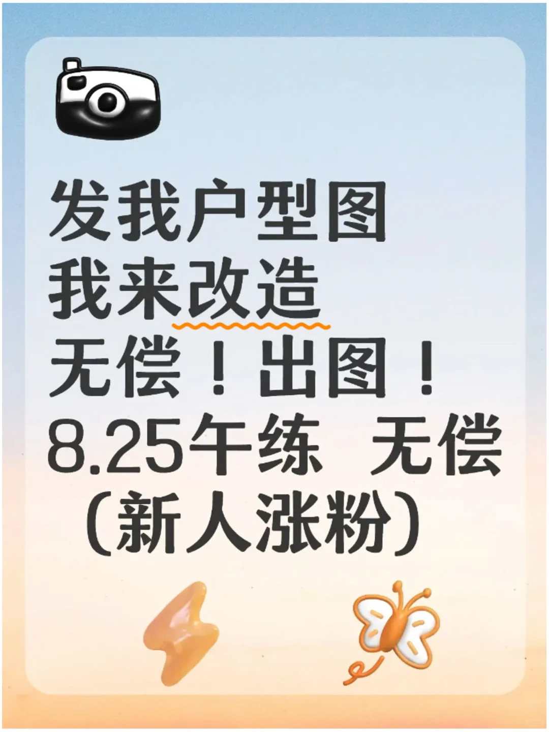 发我户型图我来设计啦🧡无偿出方案🔥