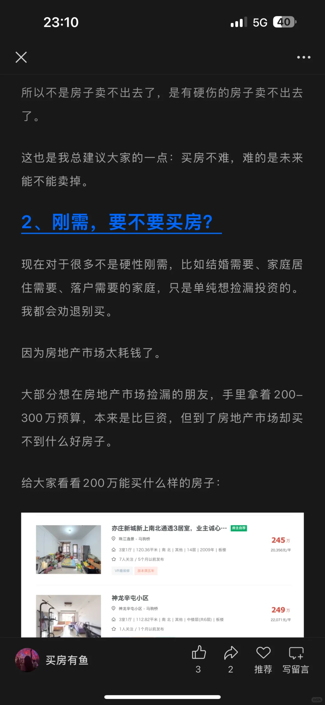 北京楼市，房价持续下跌20%！租售比上涨！
