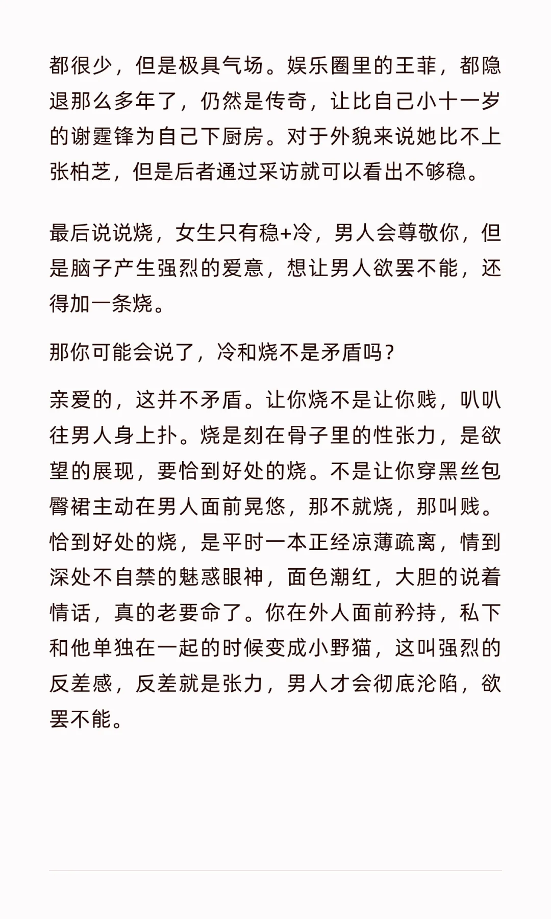 稳+冷+烧=男人永远追逐你