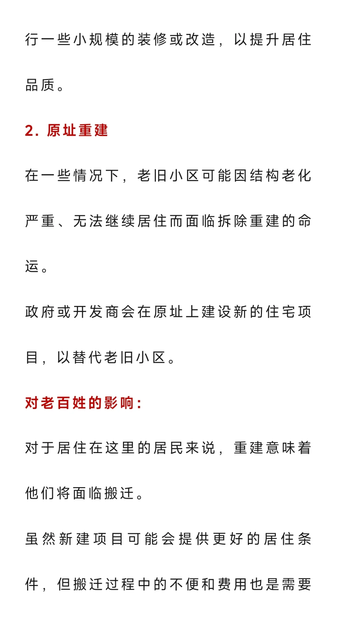 10年后，老旧小区或将会以4种方式结束？老