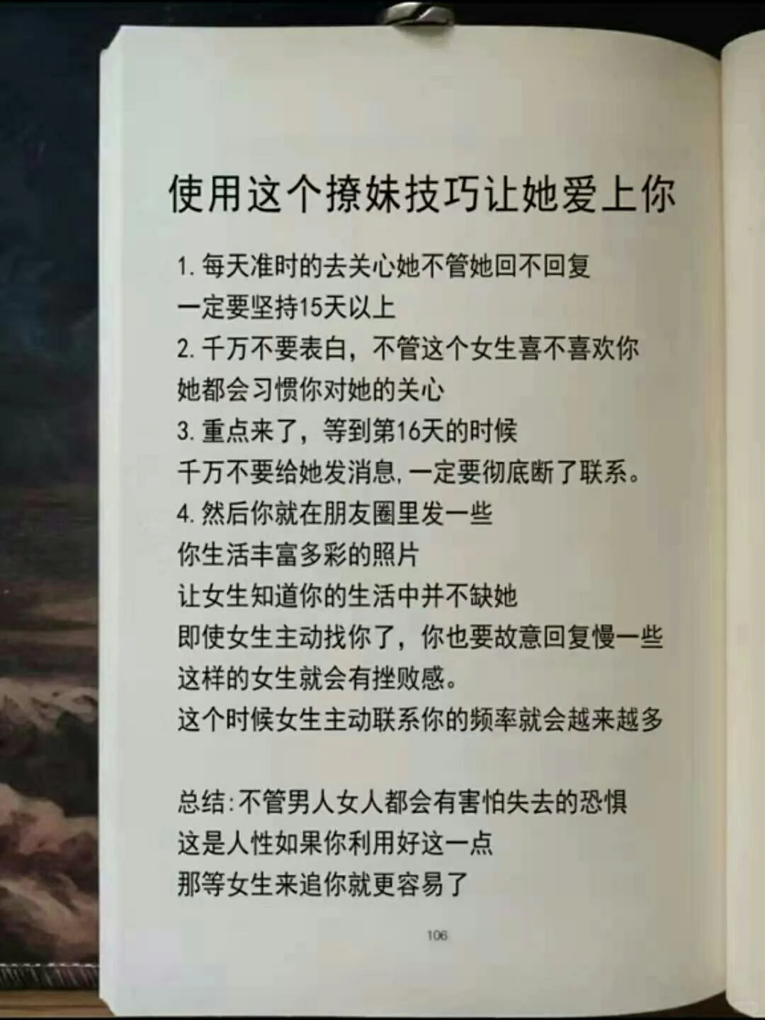 使用这个撩妹技巧会让她忍不住爱上你