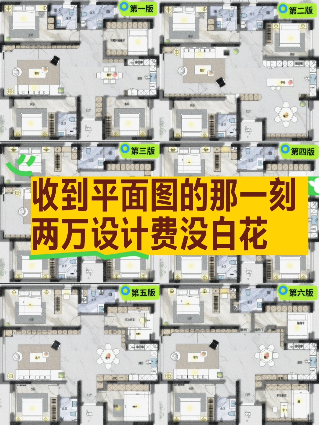 收到平面图的那一刻，两万设计费没白花