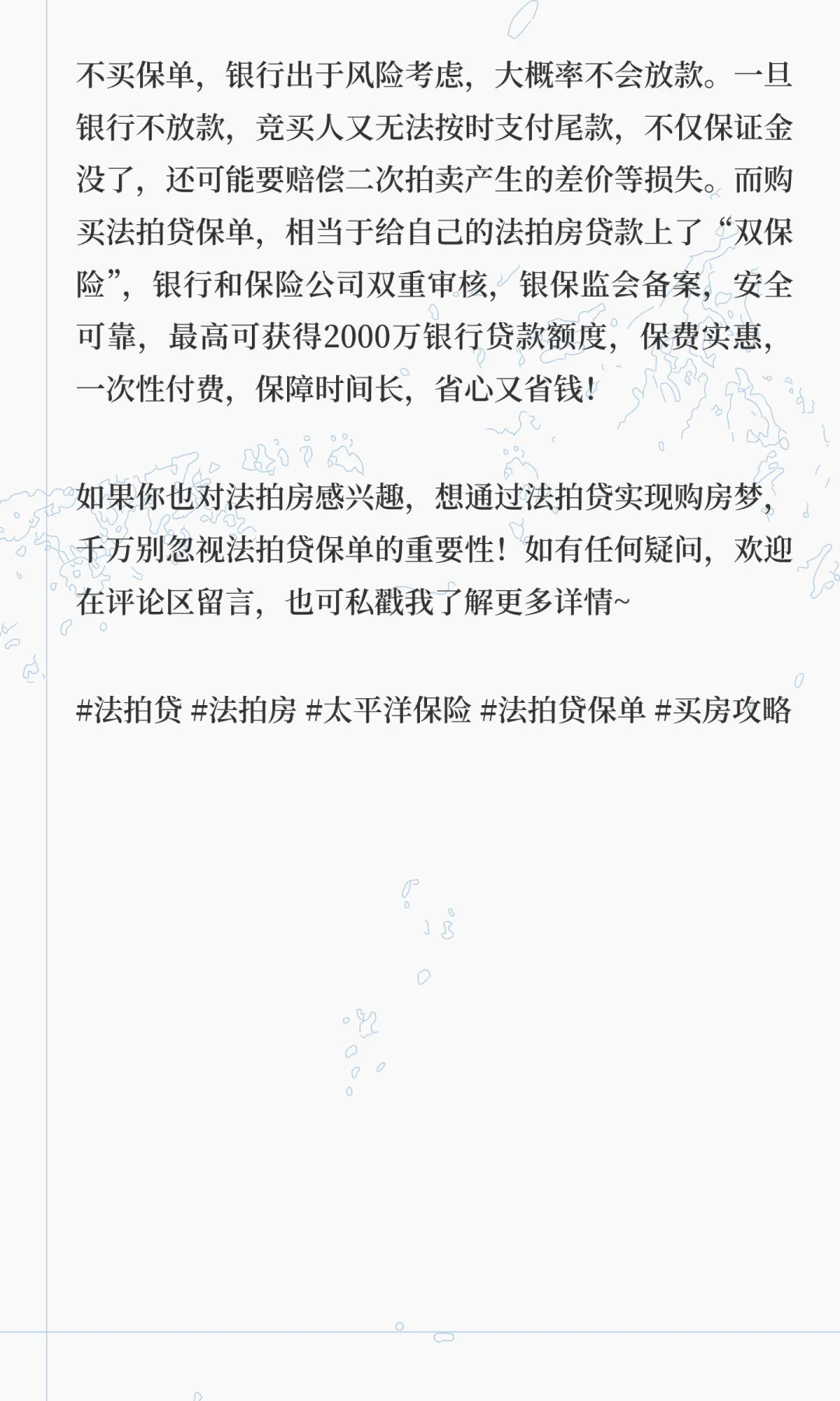 法拍贷的保单有什么作用？为什么要买？