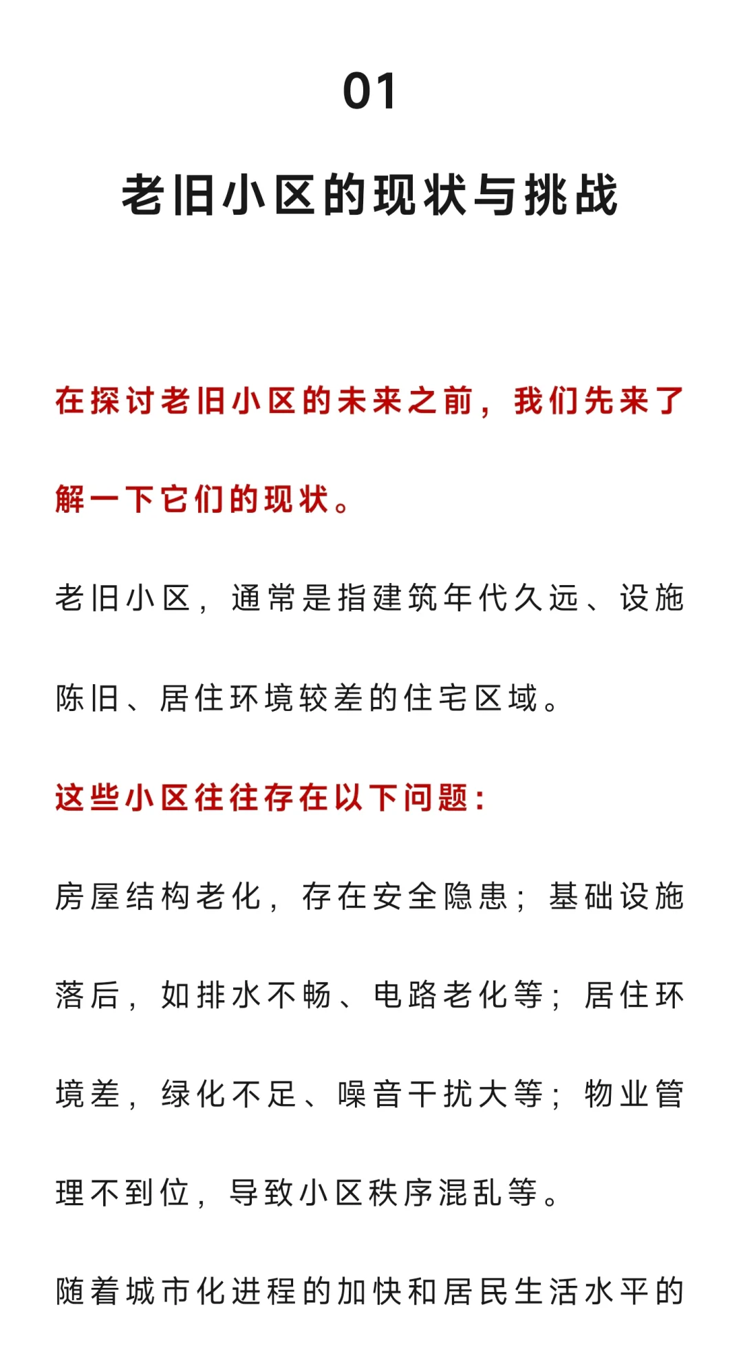 10年后，老旧小区或将会以4种方式结束？老