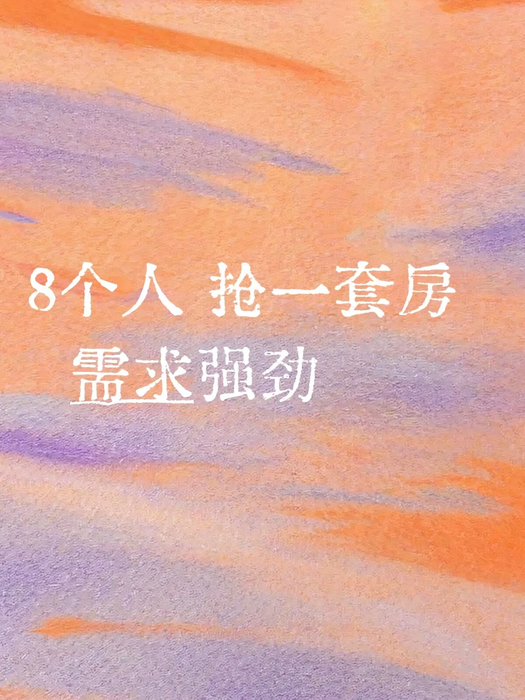华润城润府上演8女争夫，89㎡3房963万成交