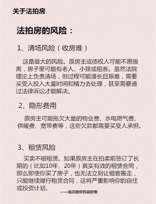关于法拍房——法拍房的优点和风险