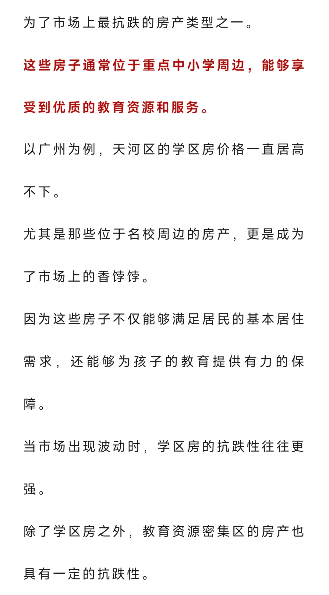 现在能抗跌的房子，就这4种