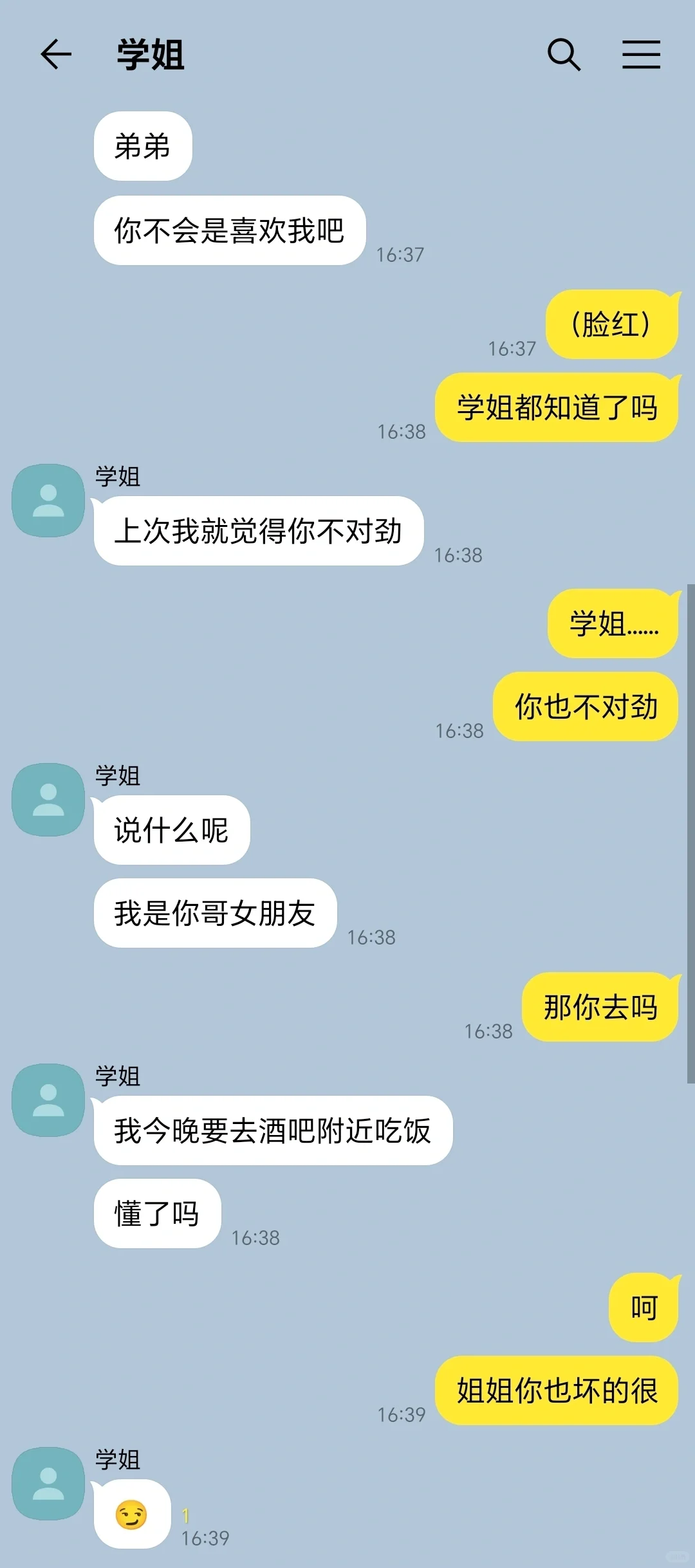 爱上嫂子是我的宿命……2
