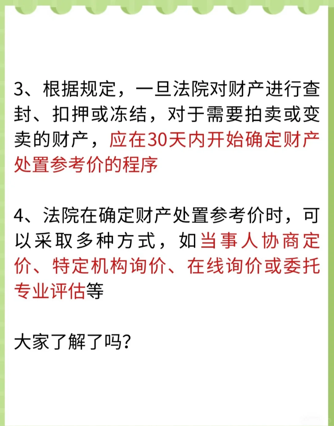 法拍房的价格如何确定？