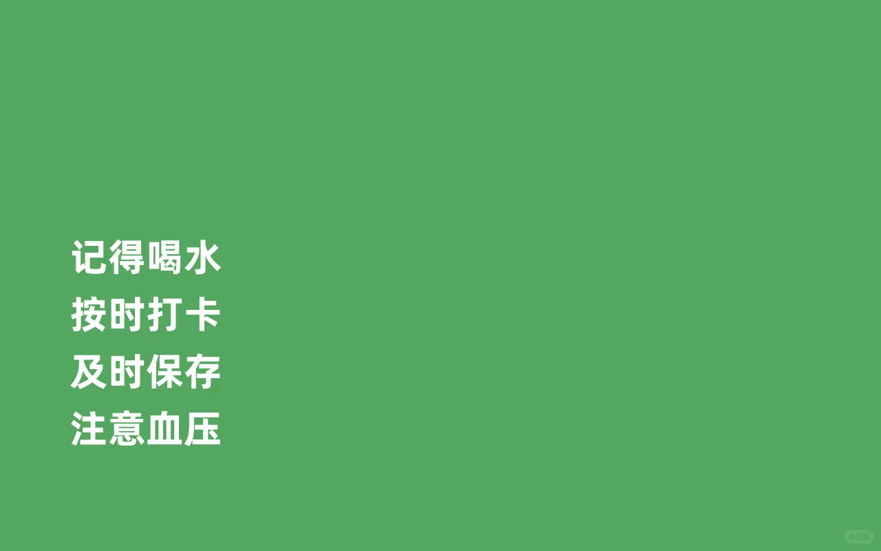 电脑壁纸 | 打工人自我提醒壁纸（1）