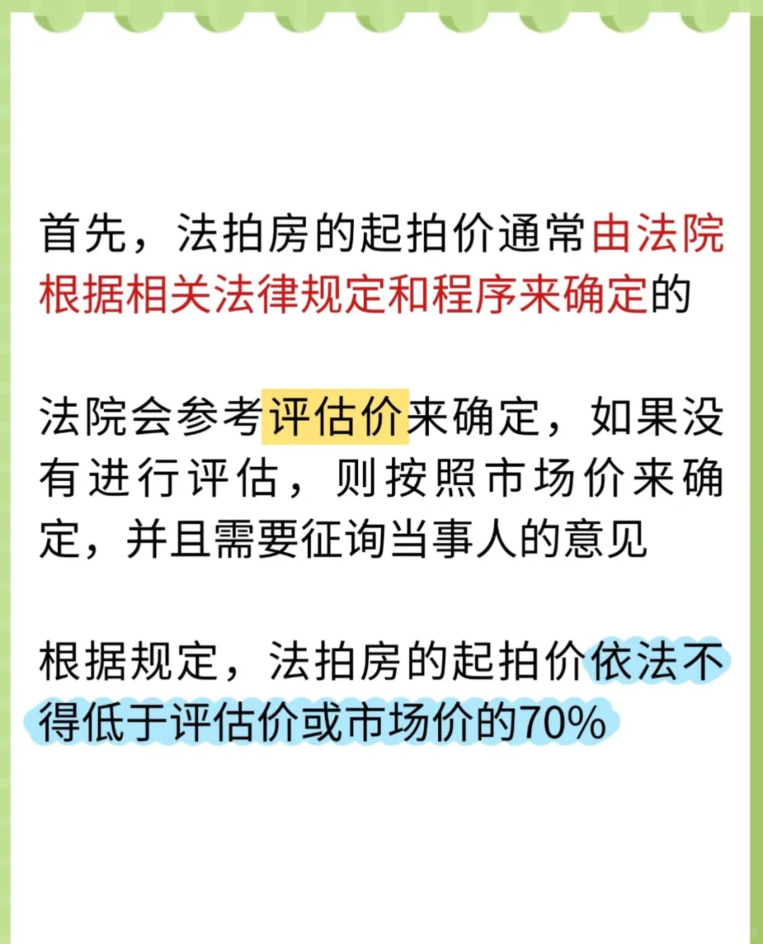 法拍房的价格如何确定？
