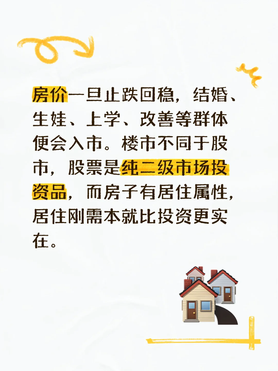 当房价真正止跌回稳之时…