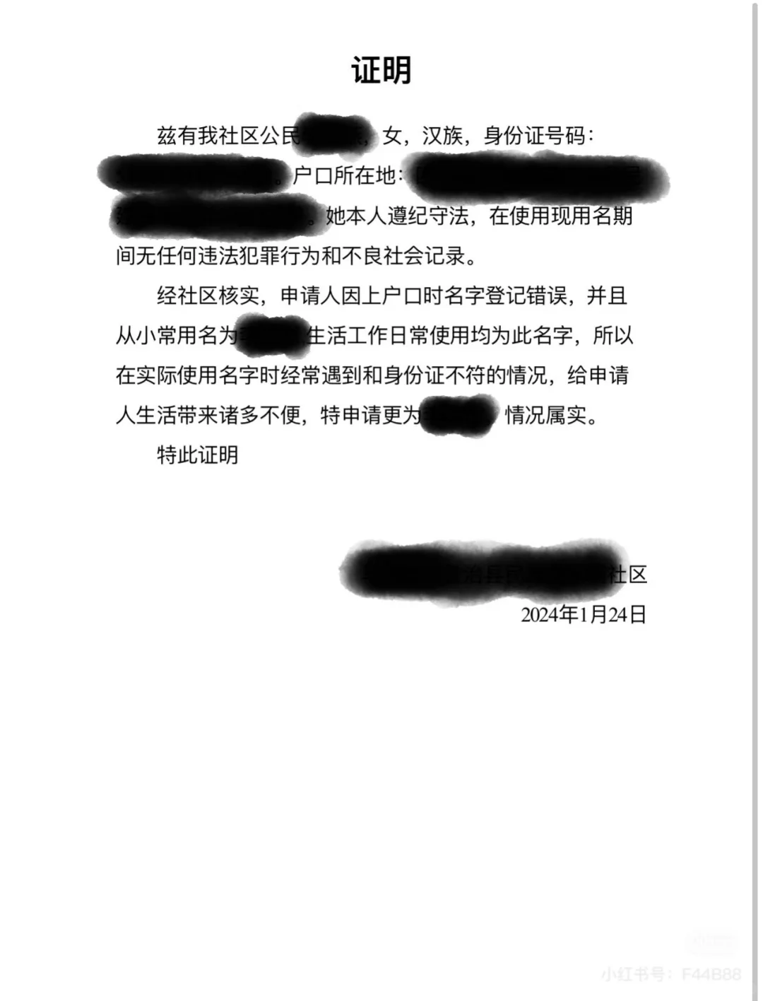 大学毕业改名全程攻略！一周全部搞定！🪪