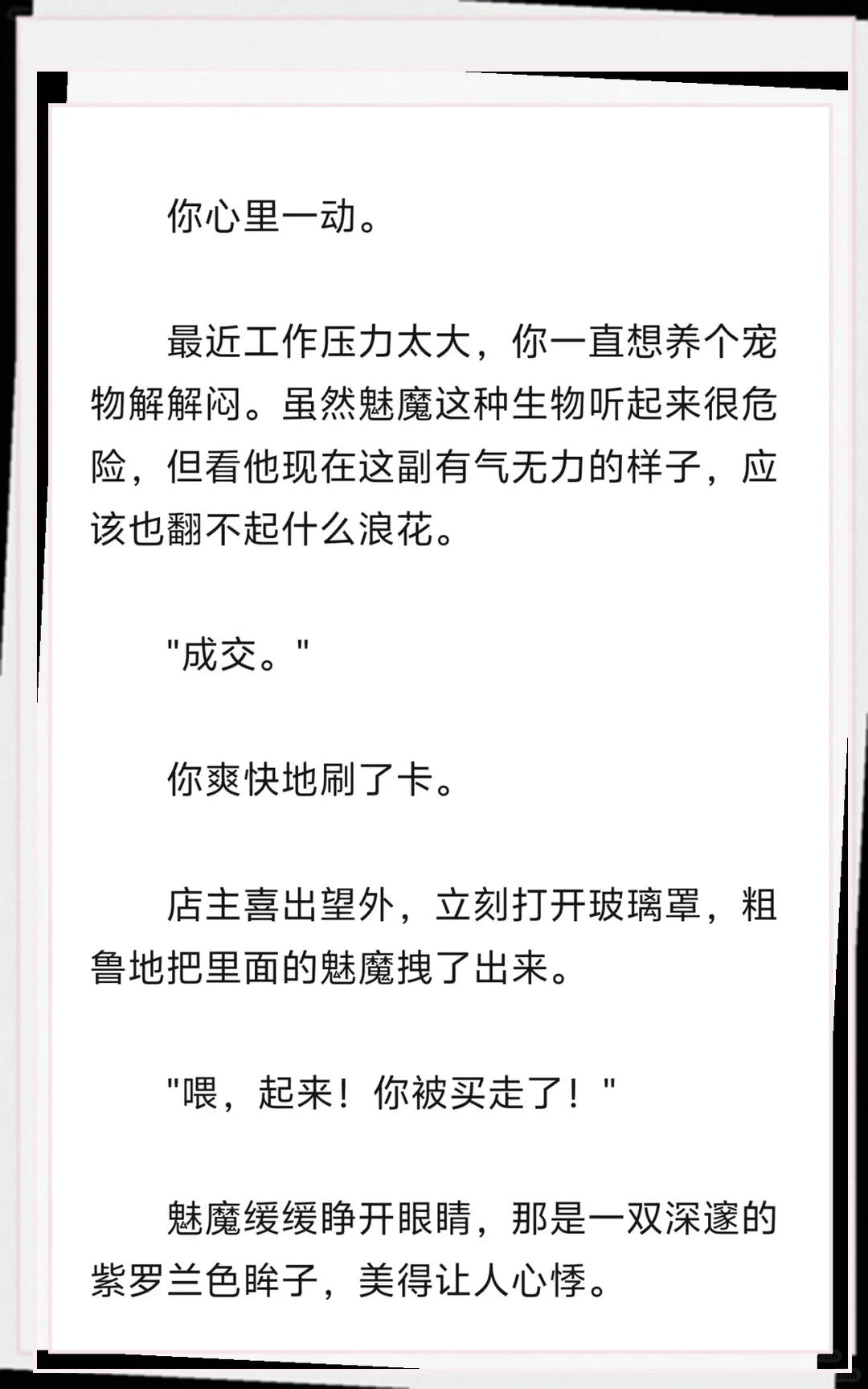 魅魔的无声呐喊，她的饥饿你听见了吗？