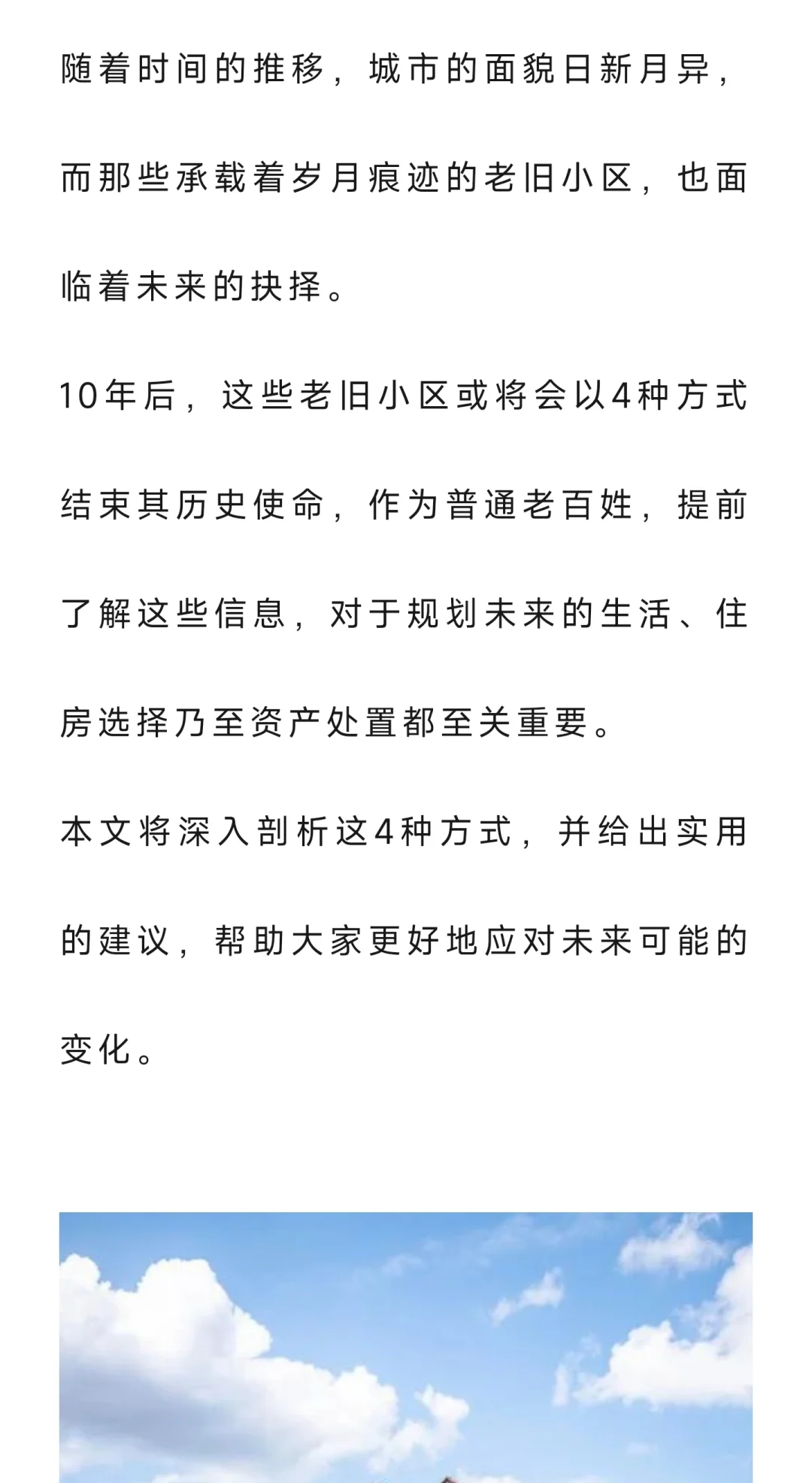 10年后，老旧小区或将会以4种方式结束？老