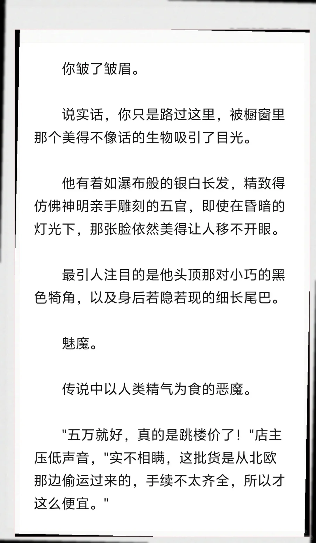 魅魔的无声呐喊，她的饥饿你听见了吗？