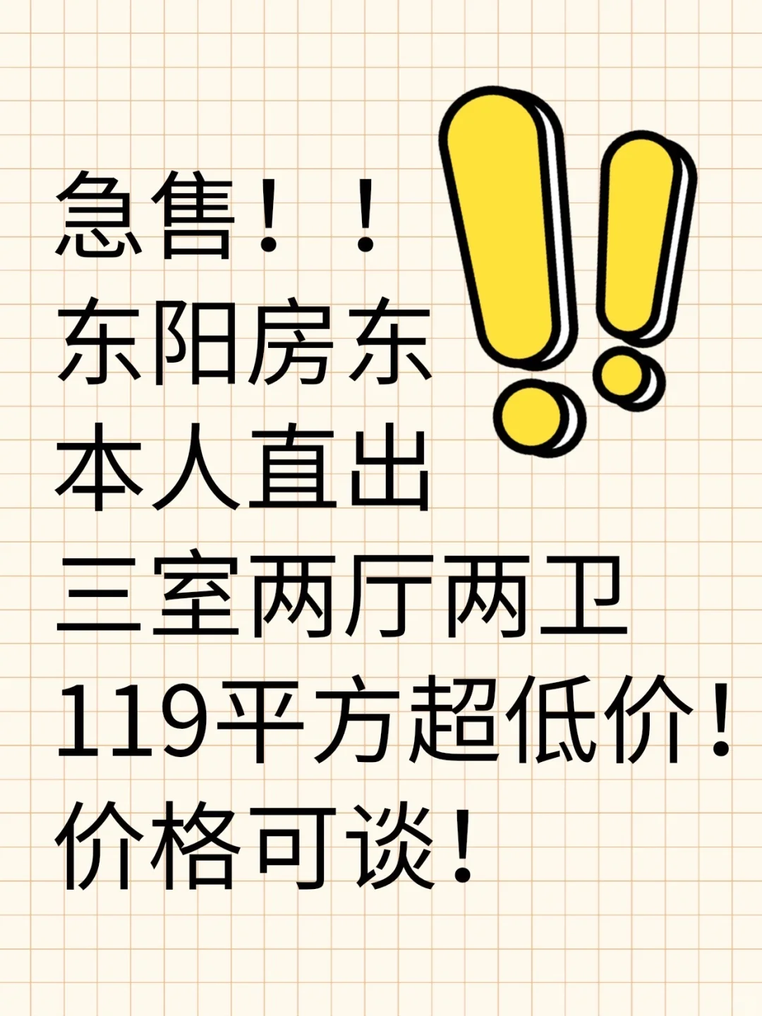 东阳！急售！🏠
