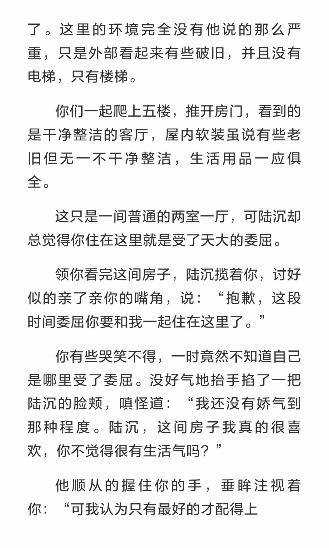 陆沉X你‖出租屋文学并不彻底版