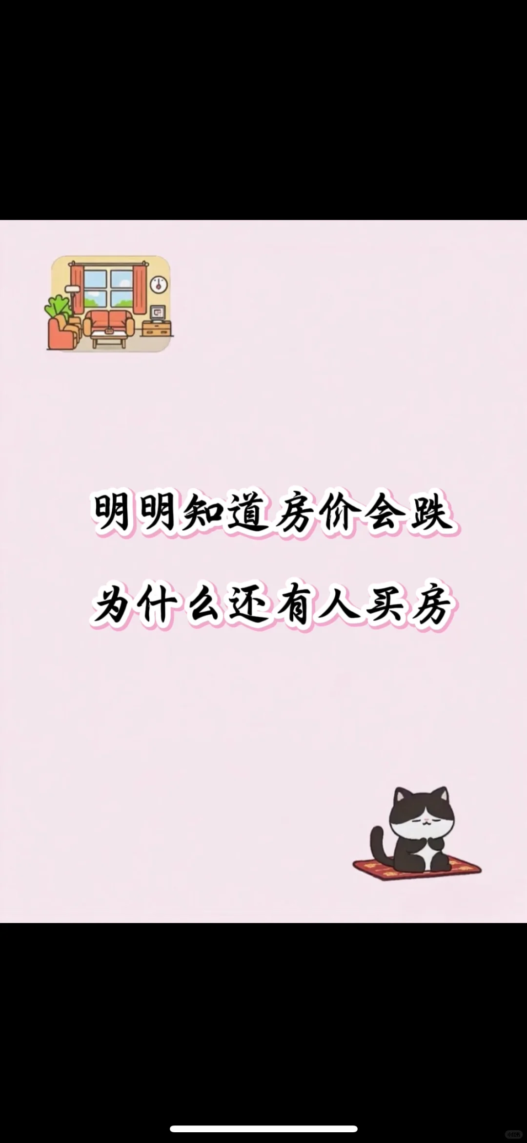 现在应不应该买房？