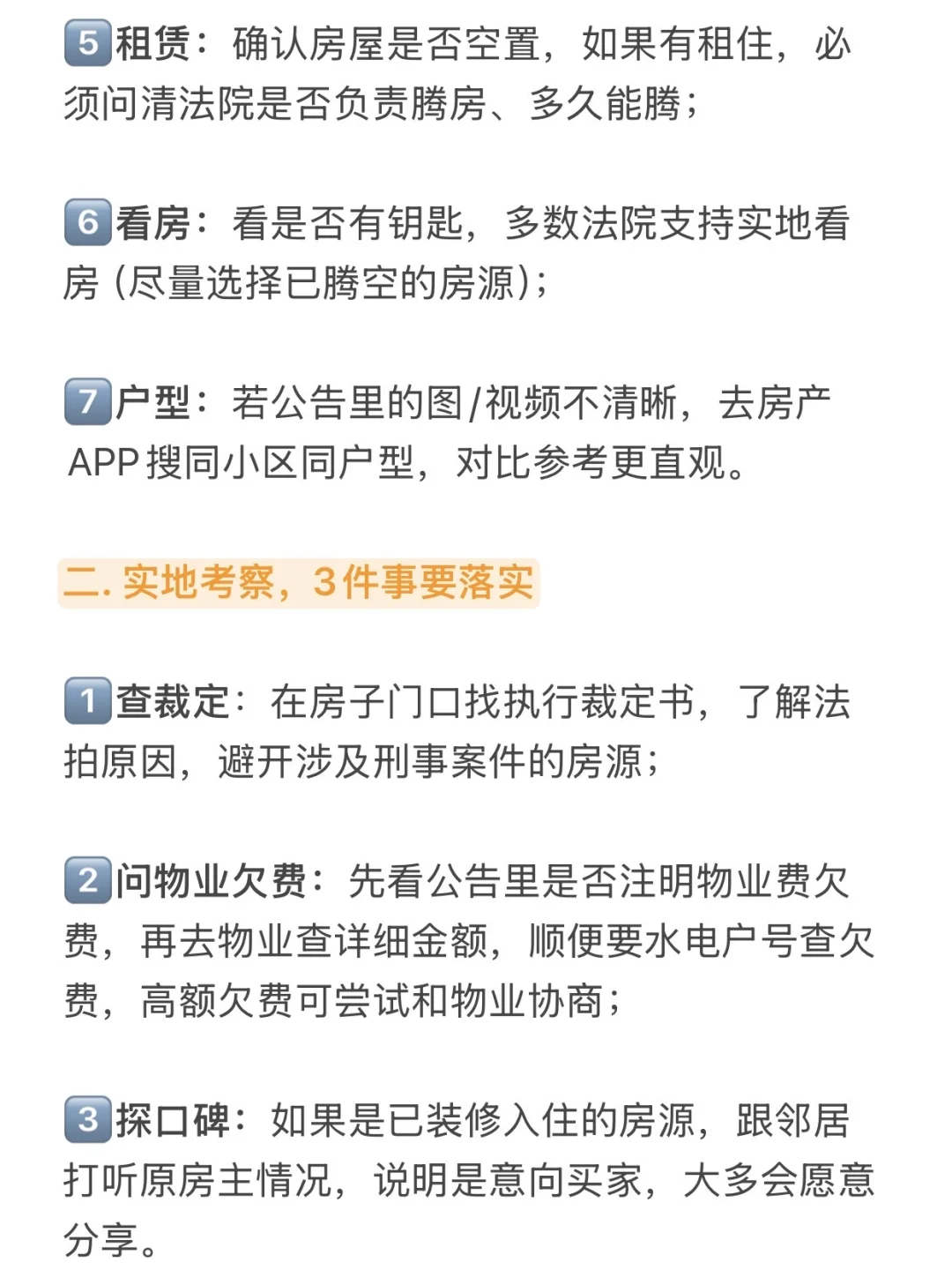法拍房一个月安全下车！新手小白怎么做尽调？