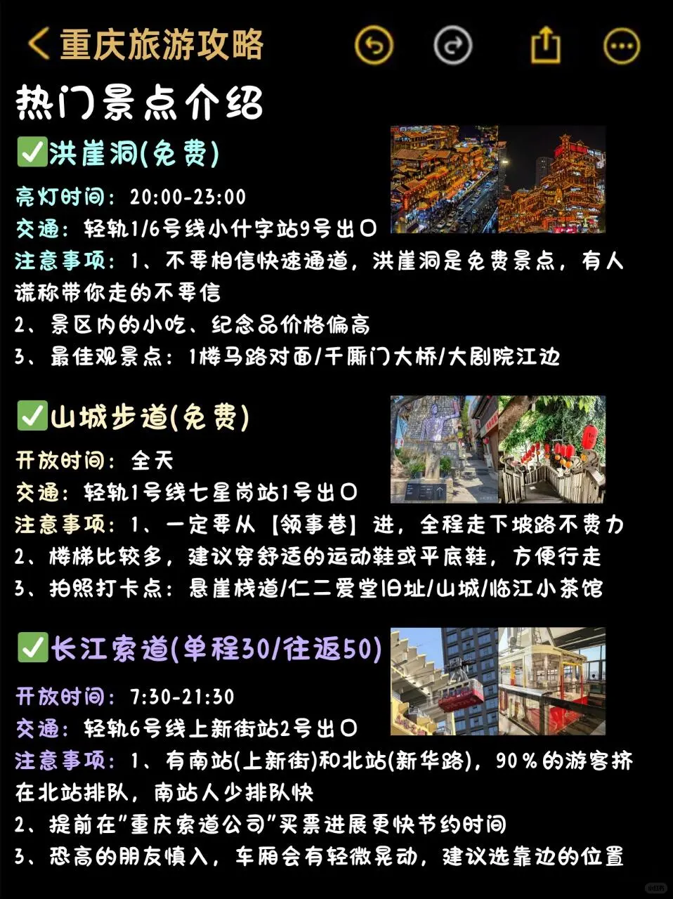 谁懂啊！终于有人把重庆旅游说明白了😭