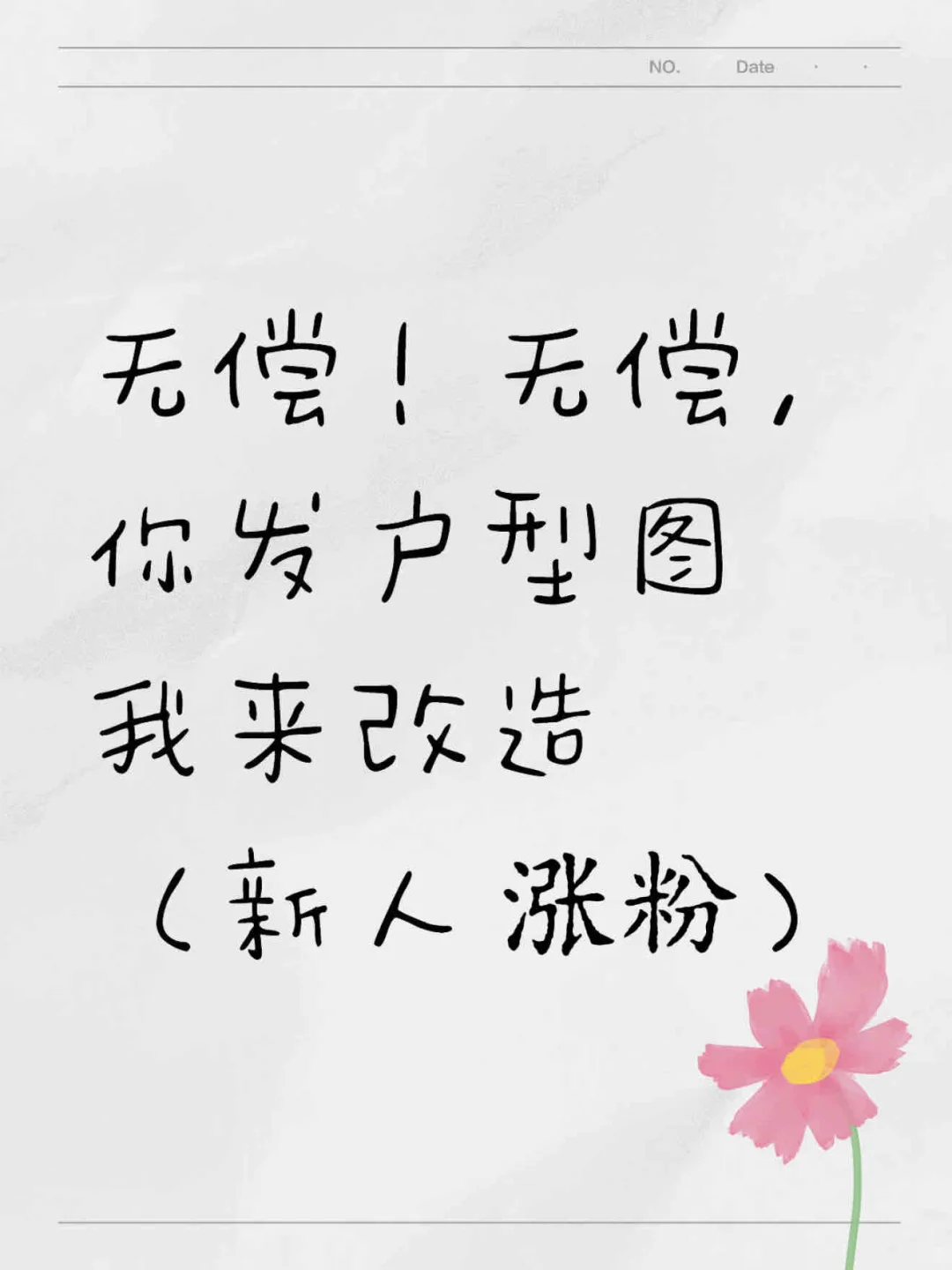 无偿设计第四弹｜你发户型图，我来改造‼️