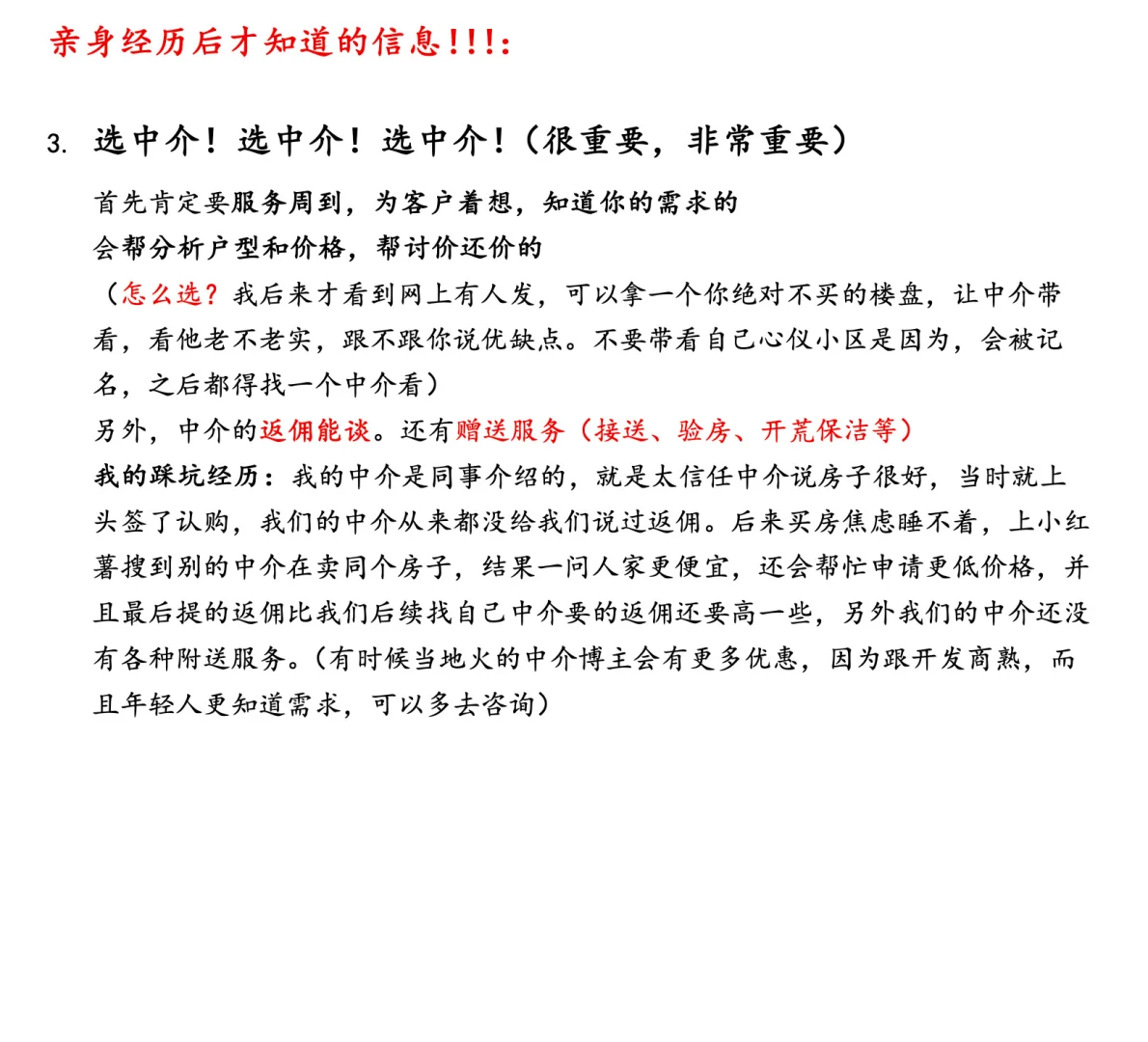 冲动买房后才懂的选房攻略😭