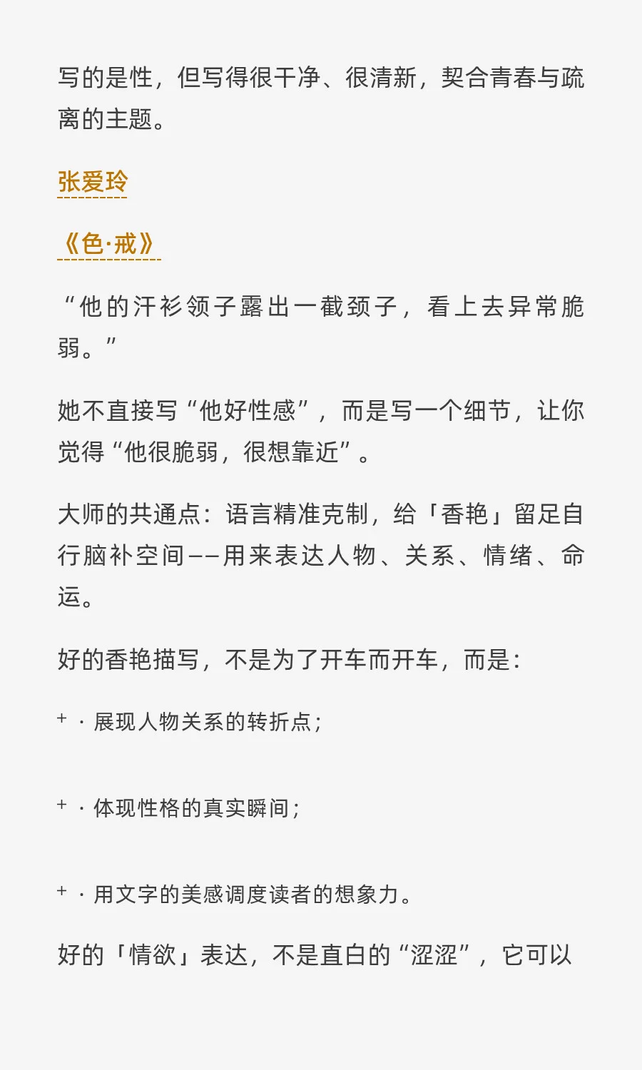 那些我笔下的“香艳”镜头