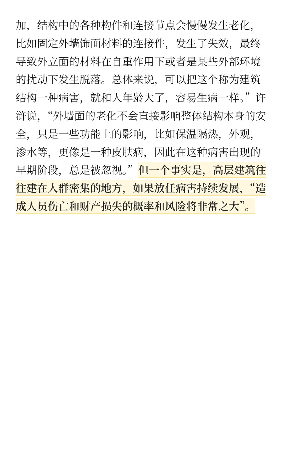 被高层住宅外墙脱落物砸亡的20岁女孩