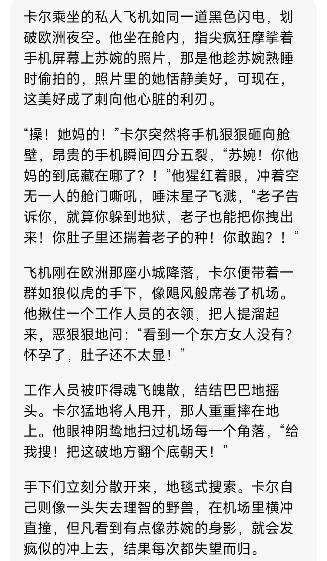 东方美人讨厌联姻黑帮老大怀孕后跑路2