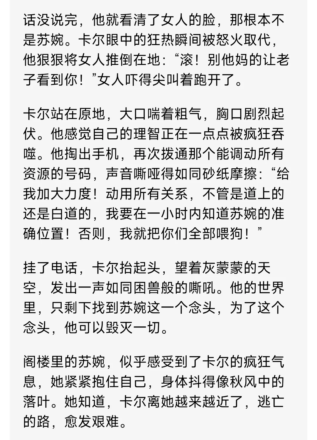 东方美人讨厌联姻黑帮老大怀孕后跑路2