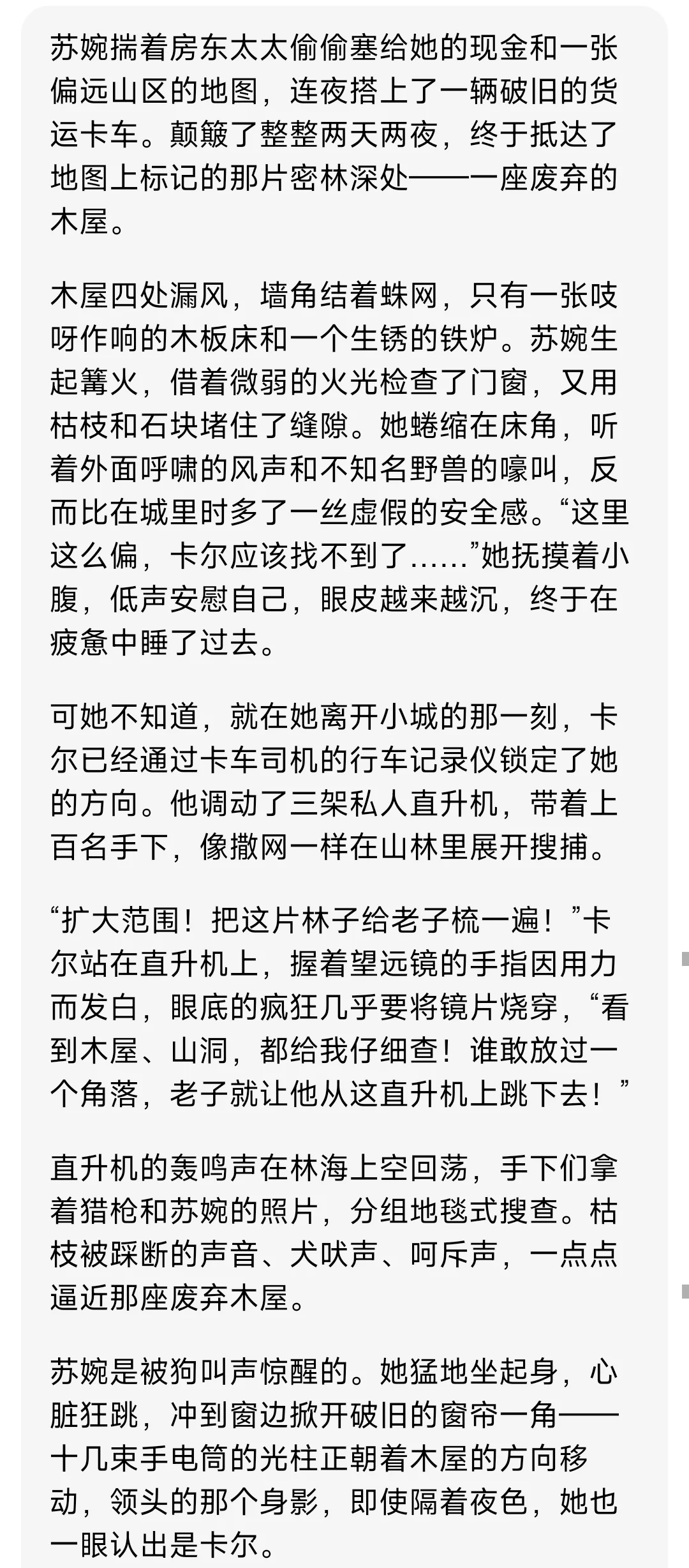 东方美人讨厌联姻黑帮老大怀孕后跑路2