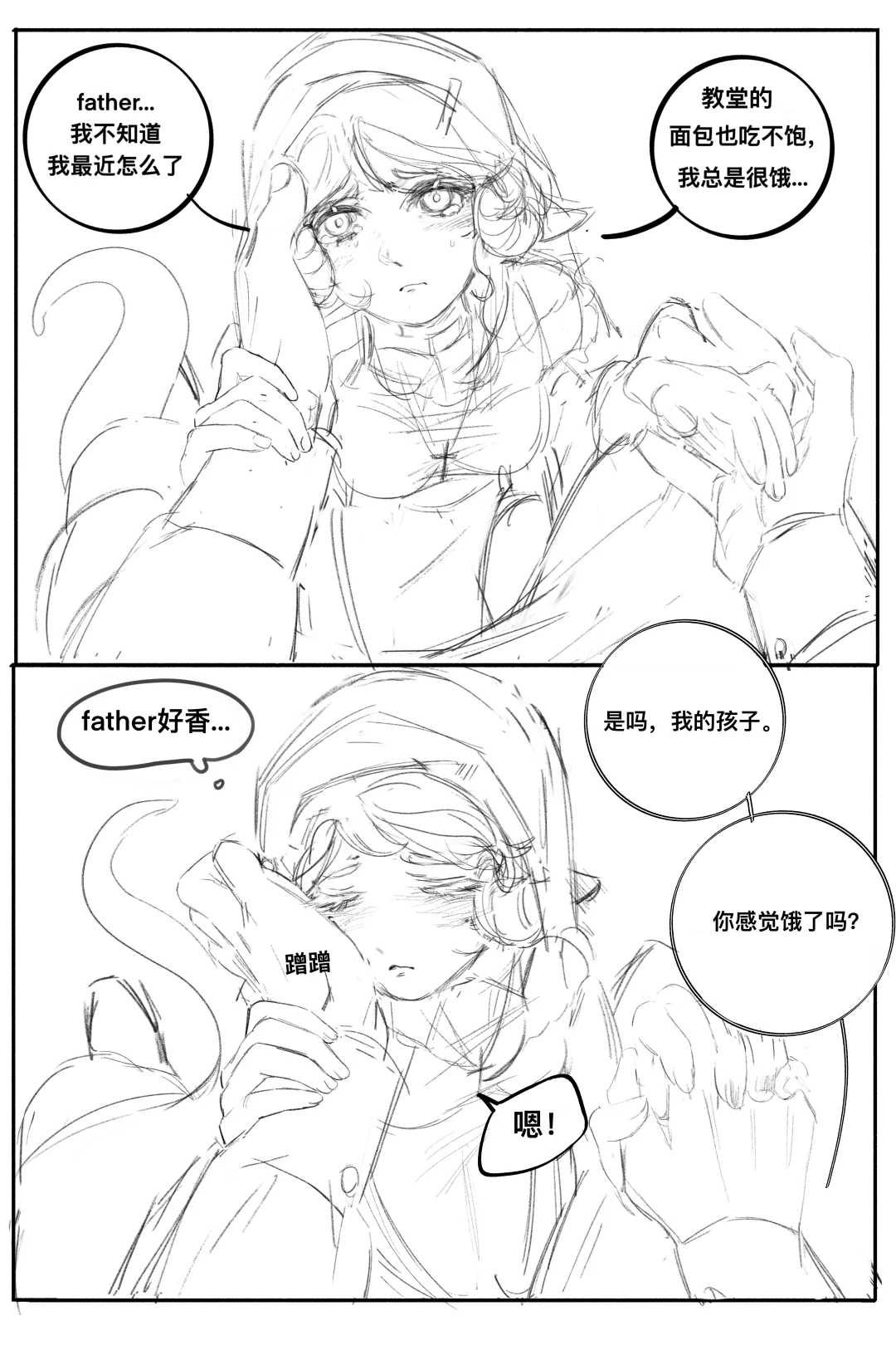 神父养大的小魅魔……