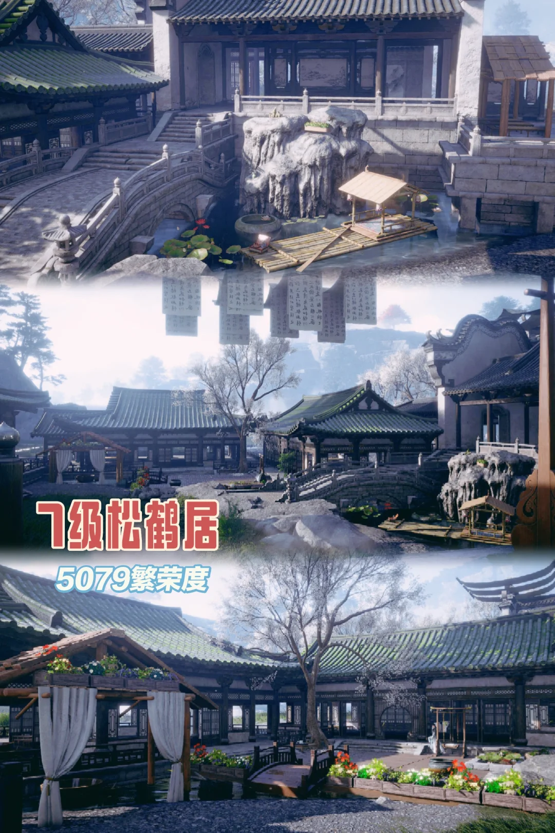 【唐清池】燕云家业—5079繁荣7级松鹤居